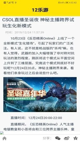 12乐游2