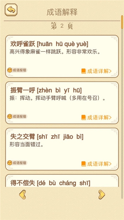 全民成语消除手游3