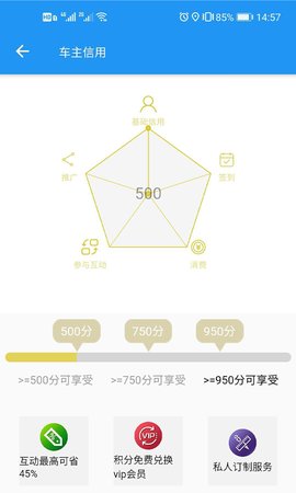 爱互车app1