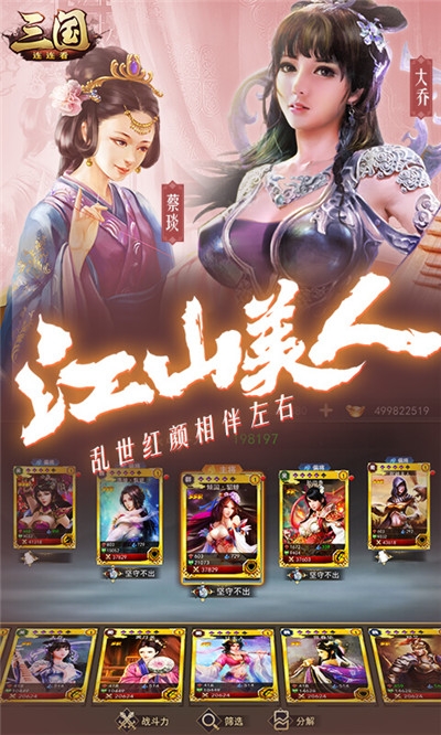 三国连连看海量版1