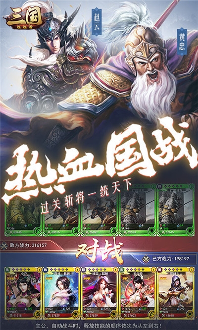 三国连连看海量版2
