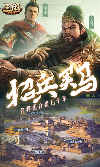 三国连连看海量版3