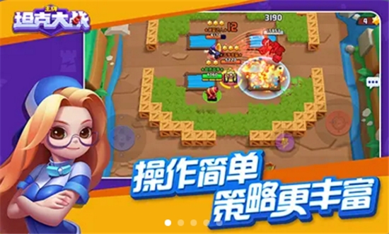 王牌坦克大战游戏2