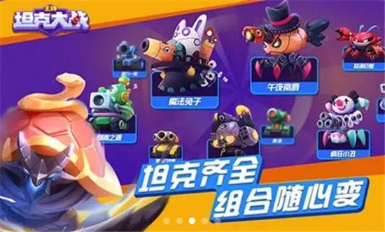 王牌坦克大战礼包版3