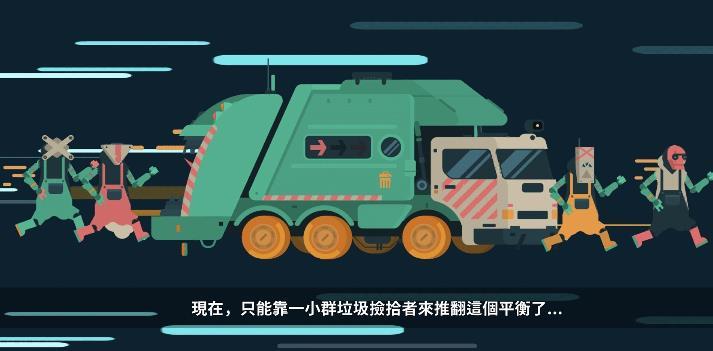 垃圾争夺战手游1
