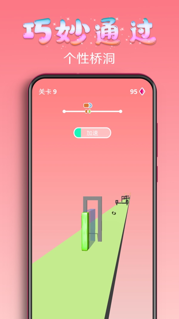 百变果冻3D游戏1
