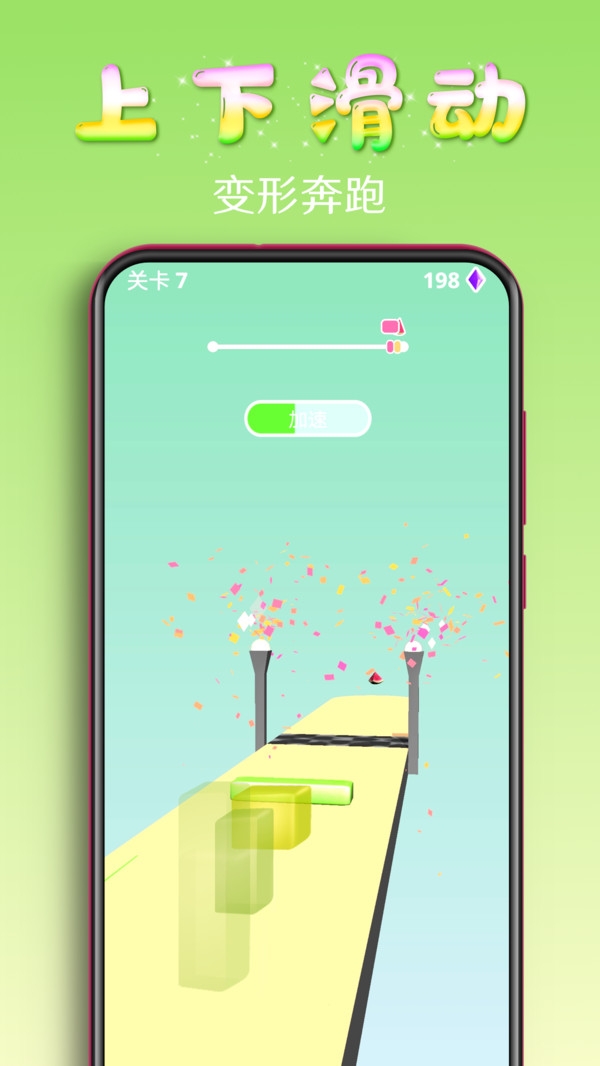 百变果冻3D游戏3