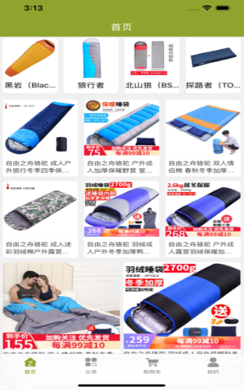 舒购睡袋1
