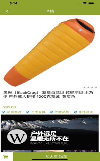 舒购睡袋2