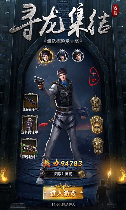 秘境寻宝英雄 满V版2