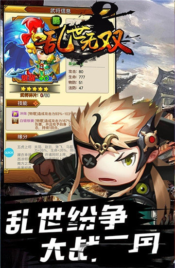 乱世无双 满V版3