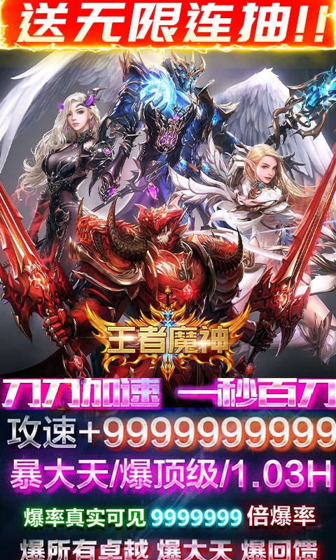 王者魔神 满V版1