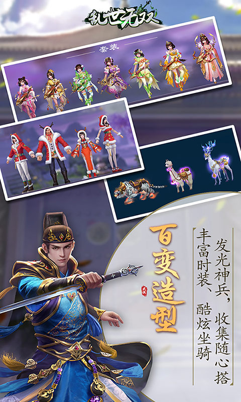 乱世无双 百抽版1