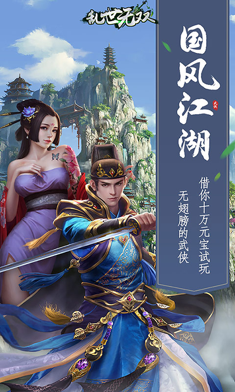 乱世无双 百抽版2