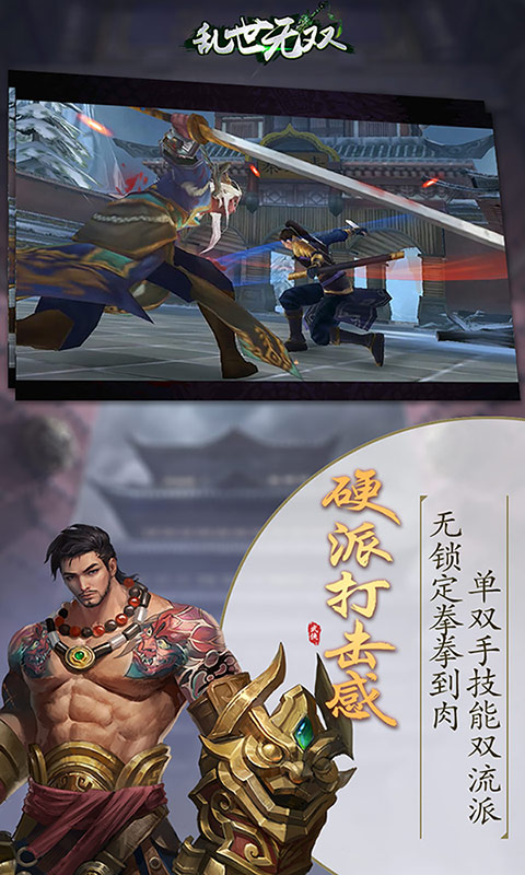 乱世无双 百抽版3