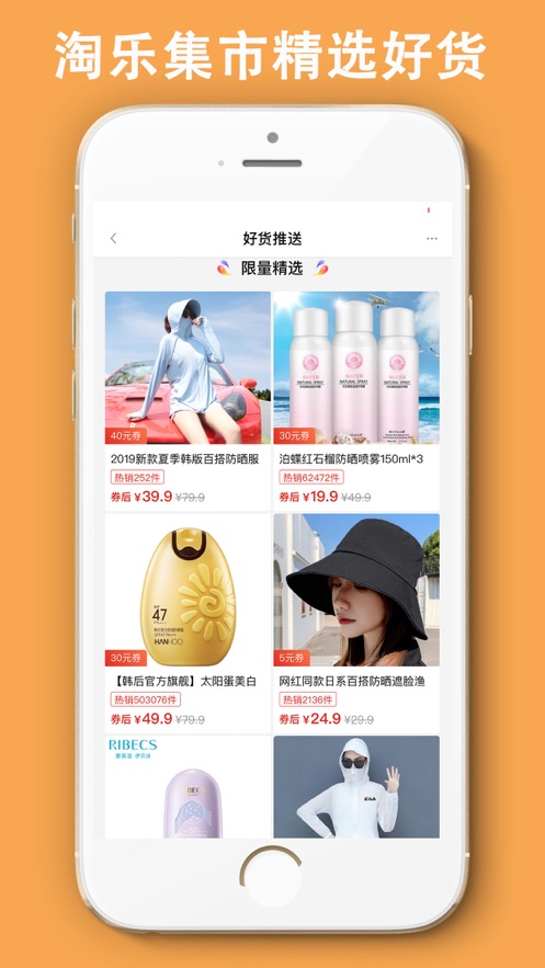 淘乐集市软件手机版1