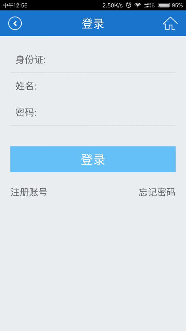 2020福建社保认证app人脸识别登录入口1