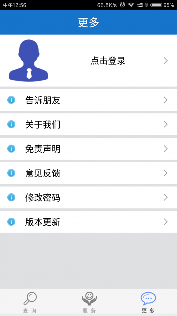2020福建社保认证app人脸识别登录入口3