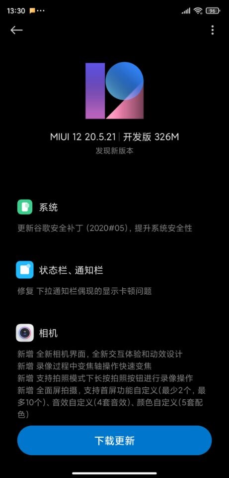 小米8探索版MIUI12开发版1