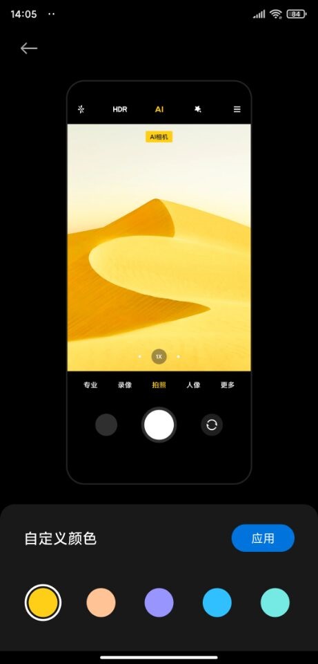 小米8探索版MIUI12开发版3