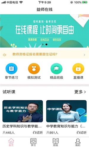 益师在线1