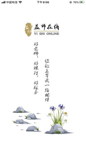 益师在线2
