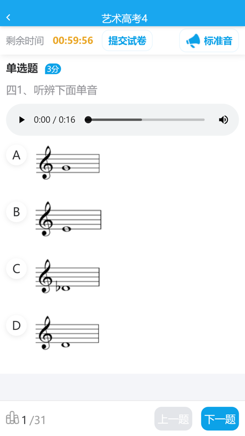 艺考音基测评app软件2