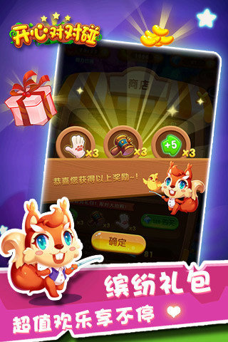 开心对对碰红包版1