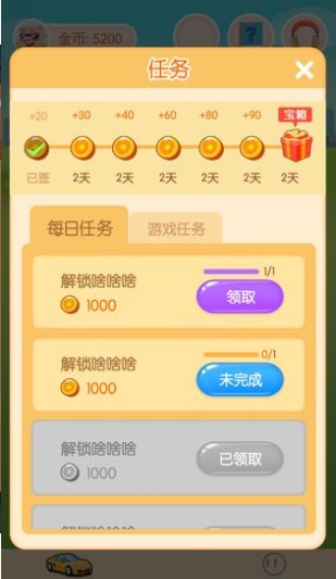 开心停车场红手游包版2