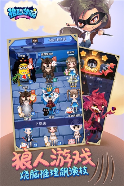 推理学院福利版1