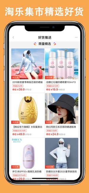 淘乐集市2