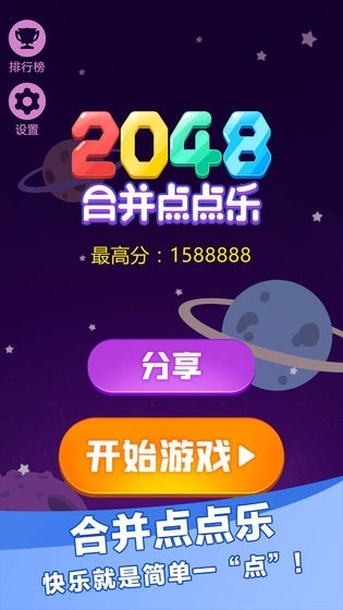 2048合并点点乐红包版1