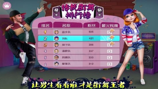 传统街舞斗舞男女对战内购2