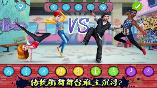传统街舞斗舞男女对战内购3