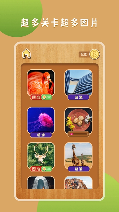 王者拼图2