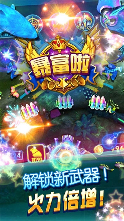 掌心捕鱼赢话费手游3