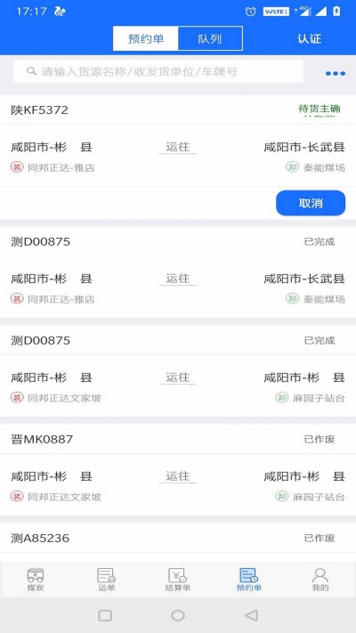 卡一车物流平台货主1