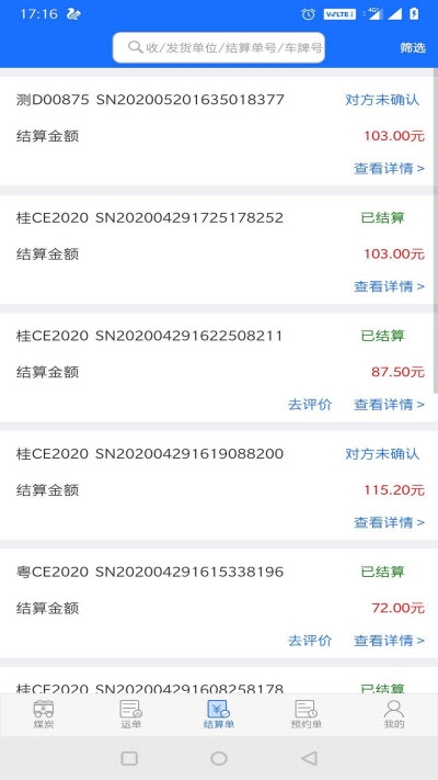 卡一车物流平台货主2
