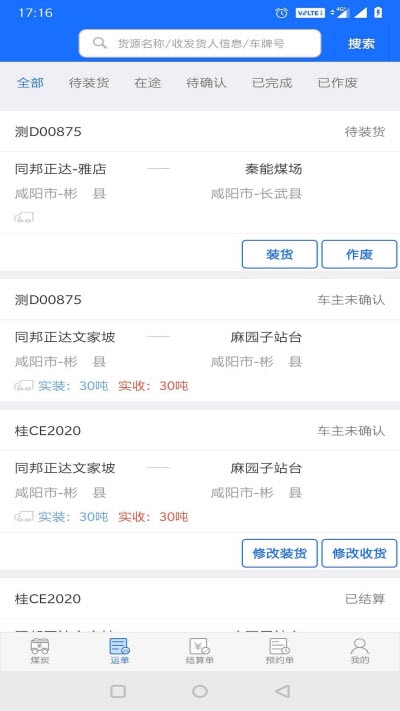 卡一车物流平台货主3