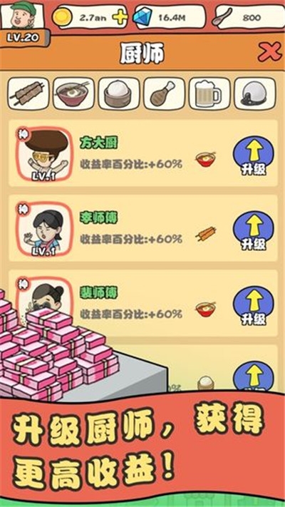 网红小吃街无限金币版2