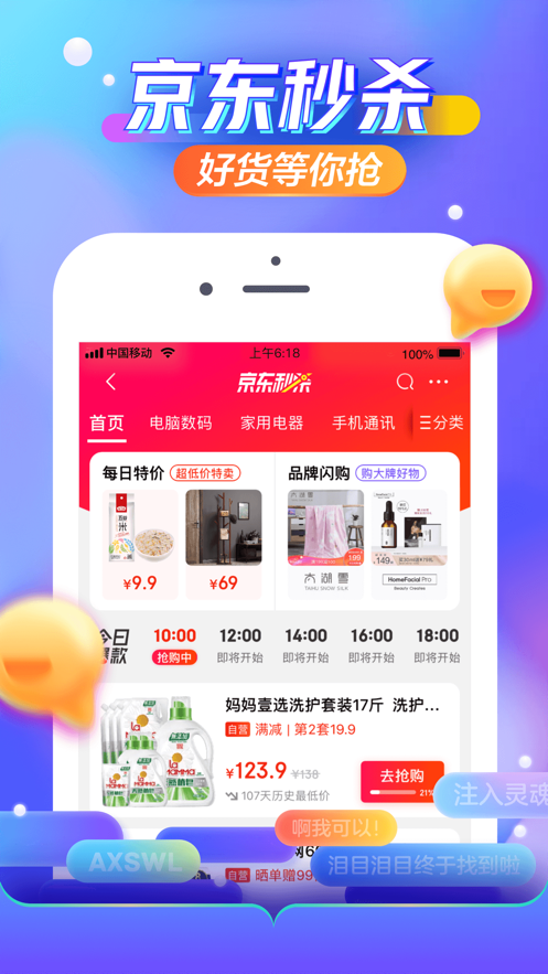 京东自营房产业务1