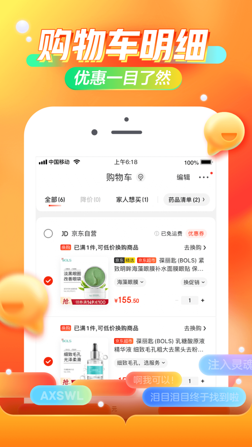 京东自营房产业务2