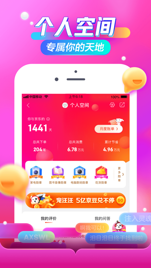 京东自营房产业务3