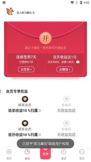 斑马趣玩2