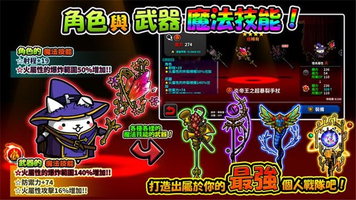 进击的喵喵3