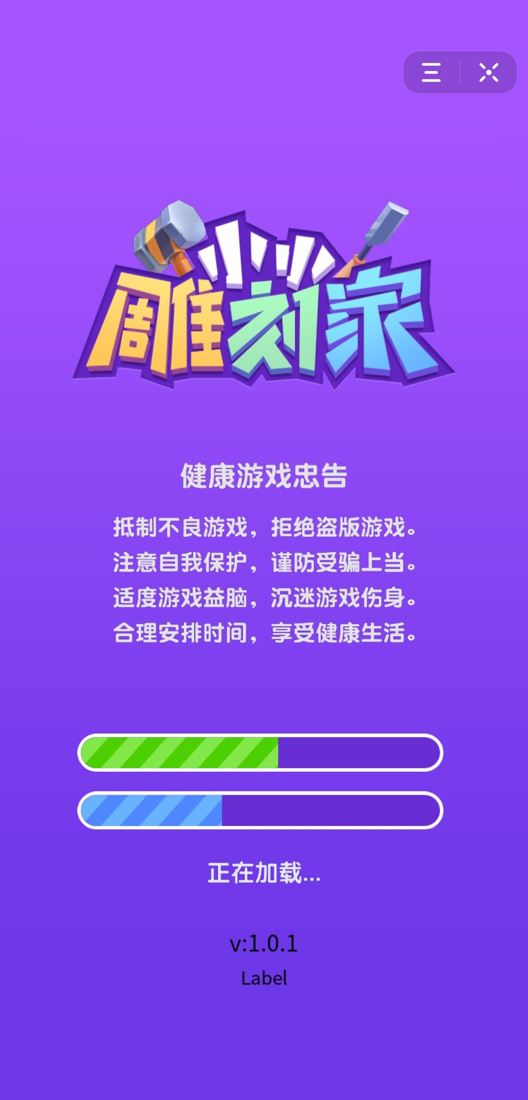 小小雕刻家游戏1