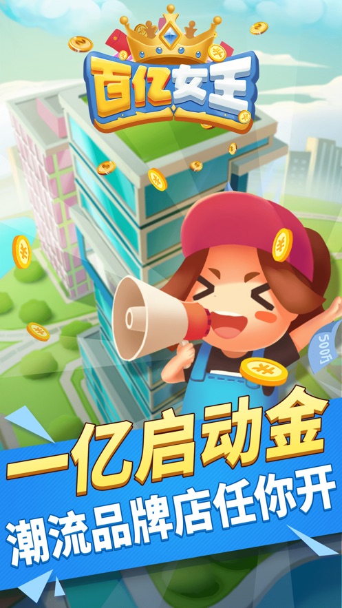 百亿女王1