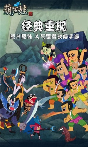 葫芦娃疯狂合体2