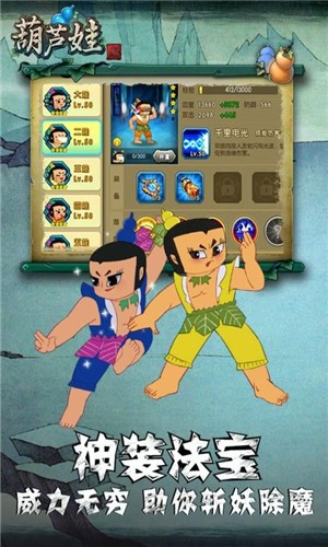 葫芦娃疯狂合体3