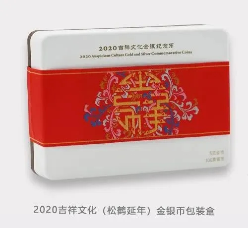 2020吉祥文化金银纪念币预约购买入口